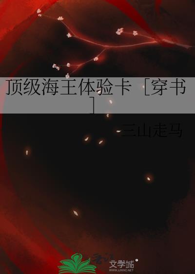 海王界的顶流柱
