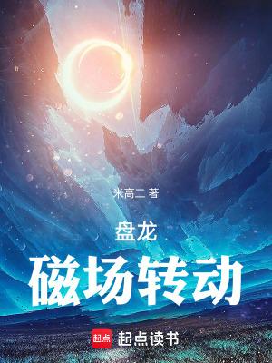 盘旋的龙什么意思