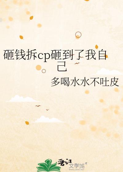 拿钱砸死我吧 扑满