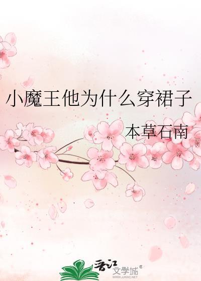 小魔王穿的鞋