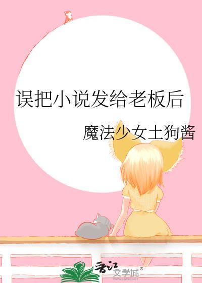 误撩老板结局