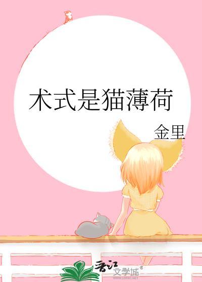 猫薄荷的出处和背