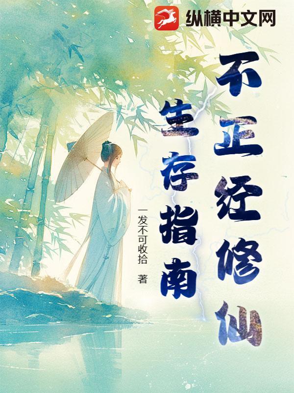 不正经修仙官方