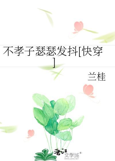 不孝子快穿格格党