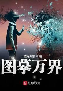 图慕万界