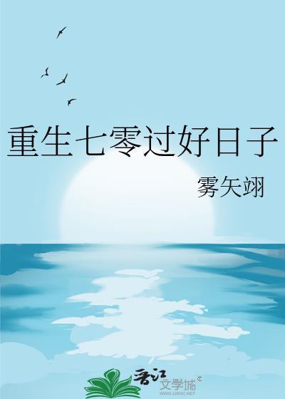 重生七零过好日子顾溪