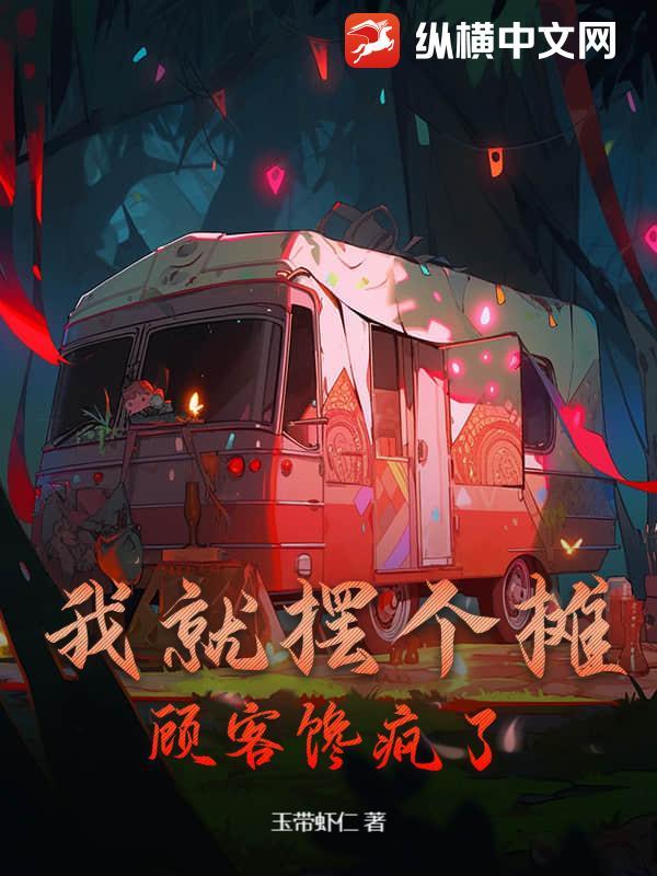 我的天他做菜会发光全本TXT免费阅读