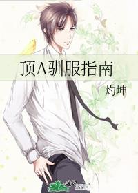做题家驯服指南