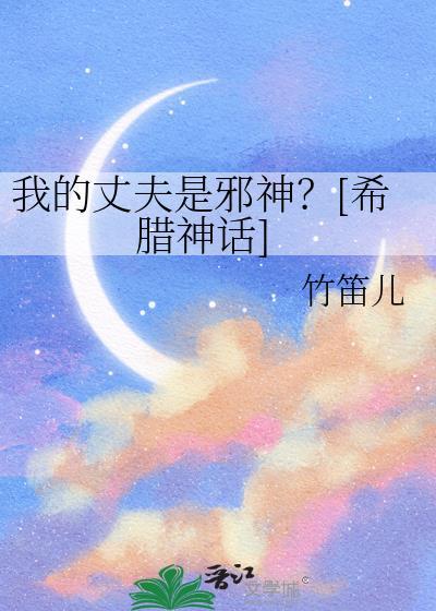 我的丈夫是冥王免费阅读