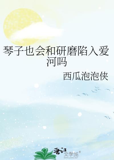 琴子全名