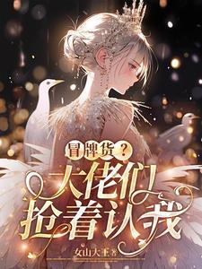 冒牌大神仙