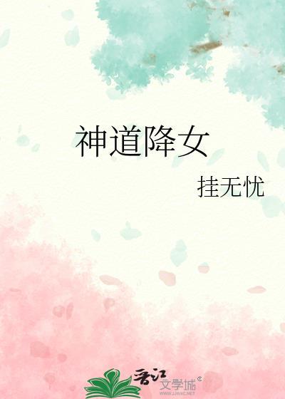 神仙道天降