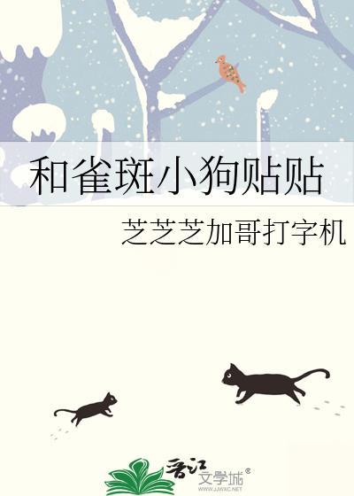 反骨小狗贴贴