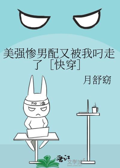 美惨强男主