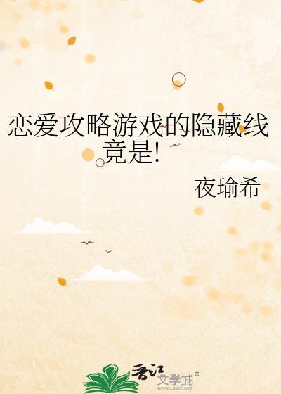 恋爱攻略手机游戏