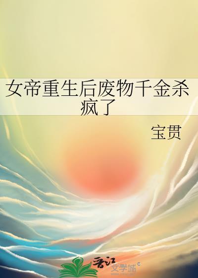 女帝和废后