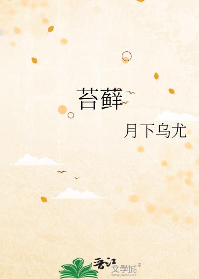 苔藓型白斑能治愈吗
