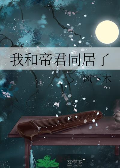 和帝尊网恋的日子原名