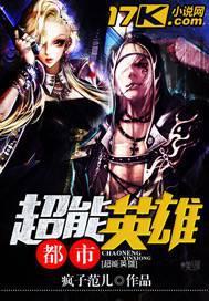 超能都市
