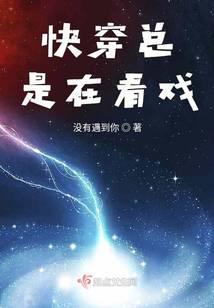 快穿在总s
