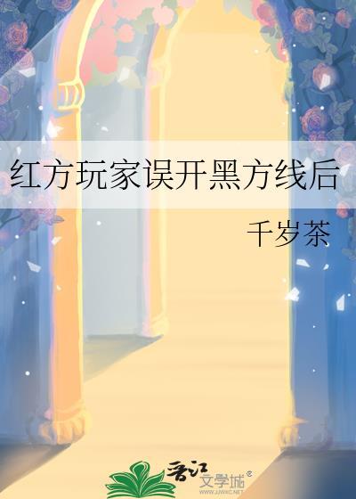 黑方把红方推出场地
