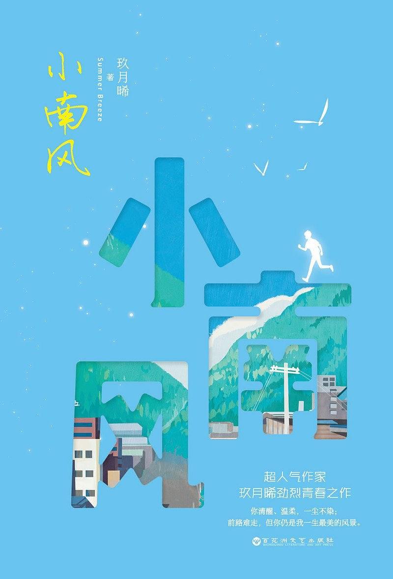 小南风周洛干南雅