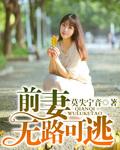前妻离婚无效