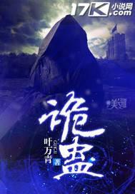 诡蛊人猴