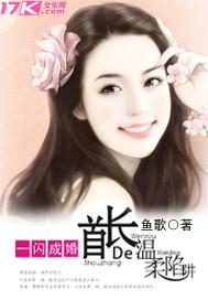 一秒闪婚首长大人夜夜宠六漫画