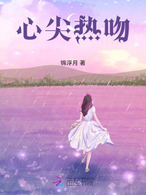 心尖温柔免费阅读