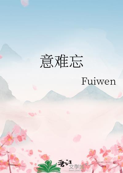 意难忘电视剧免费观看全集