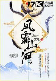 凤霸天下简介