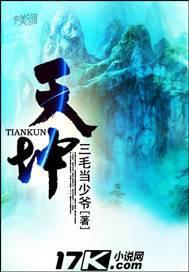 程天坤