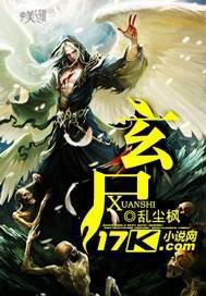 玄尸道解全集免费资源
