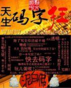 文壕 泥白佛txt