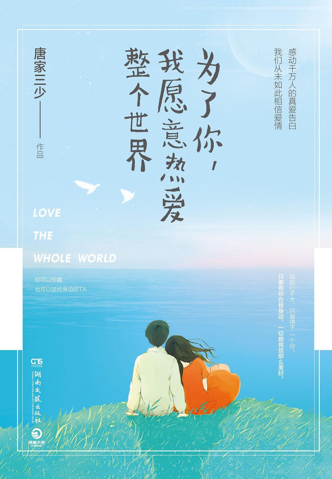 为了你我愿意热爱整个世界 黄景瑜
