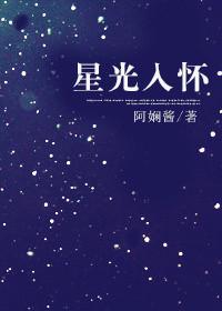 星光入怀短剧全集