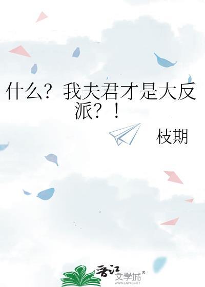 我夫君是重生的全文免费阅读