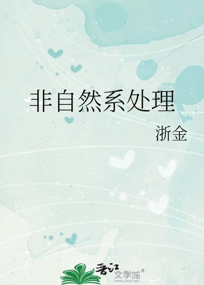 非自然高校