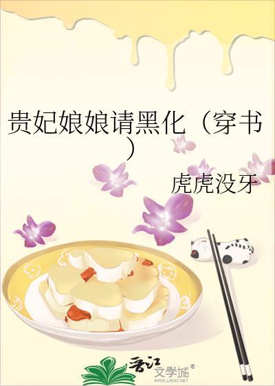 贵妃娘娘穿回现代后爆红了