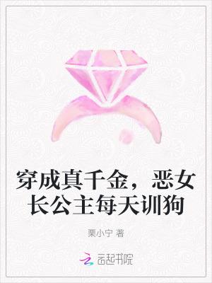 穿成真千金她闺女