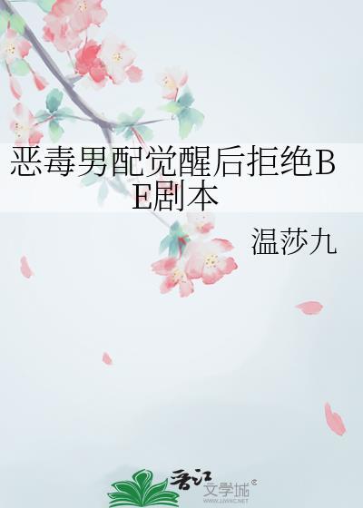 恶毒男配拒绝洗白[快穿