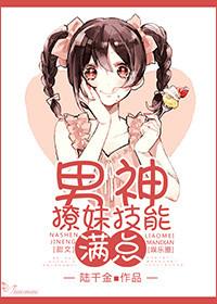 男神撩妹视频