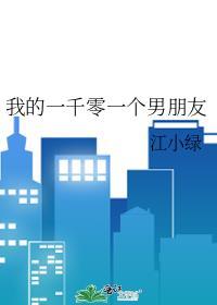 我的男友一千岁txt