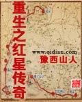 重生之红星传奇正版阅读