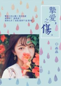 挚爱love