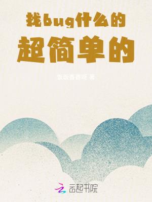 找bug怎么找