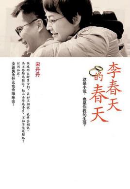 李春天的春天拍摄时间
