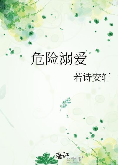 高危溺爱
