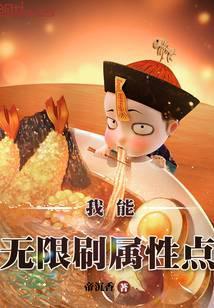 我能刷属性 免费